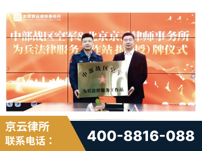 同江-北京京云律师事务所与《北京晚报》达成战略合作
